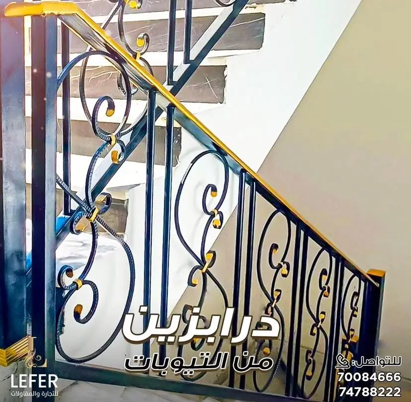 Image for الدرابزين