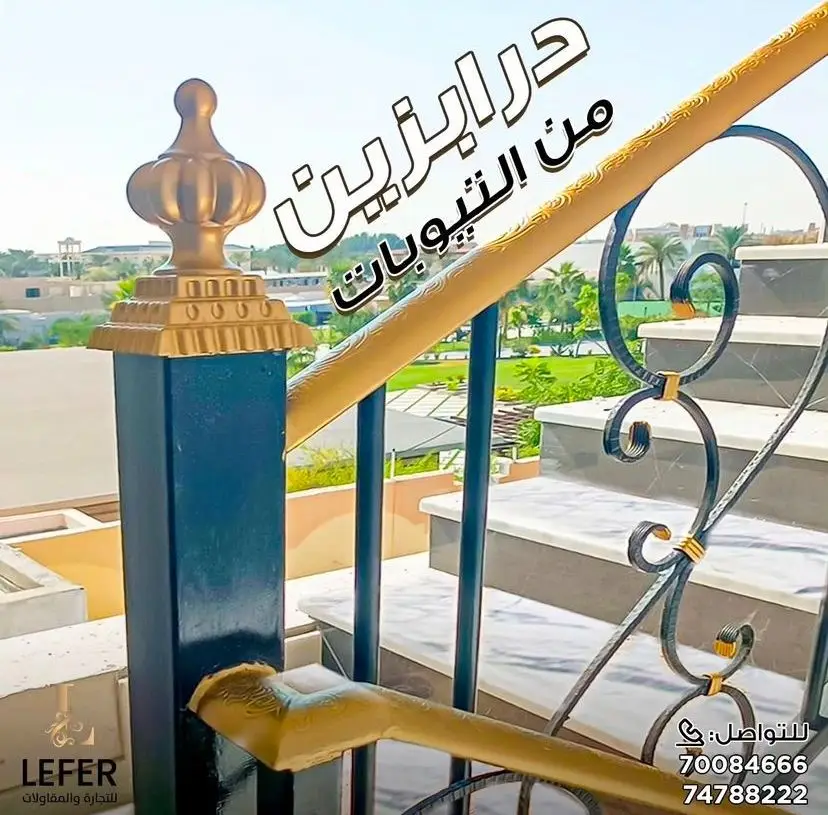 Image for الدرابزين