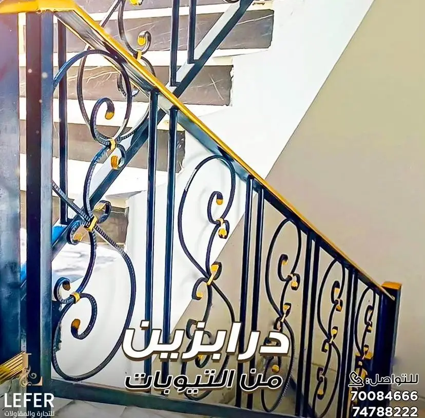 Image for الدرابزين