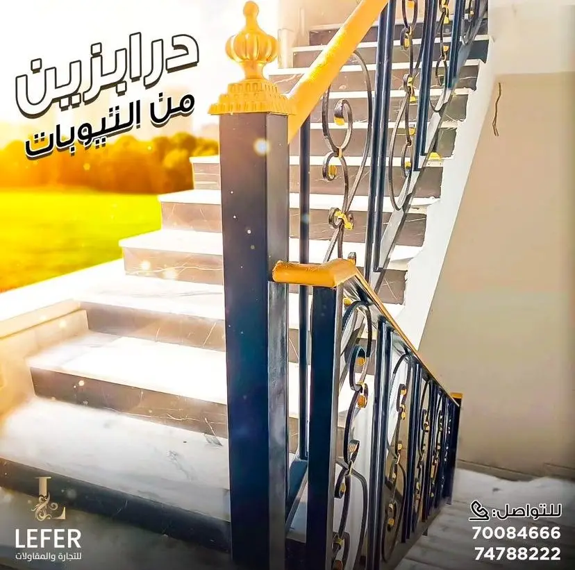 Image for الدرابزين