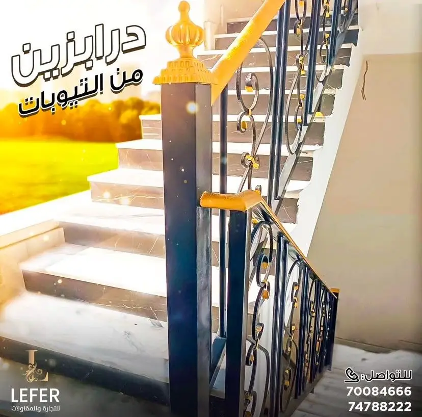 Image for الدرابزين